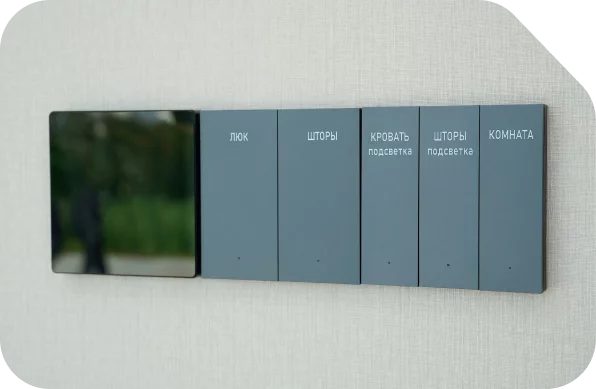 Умное управление и экономия